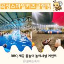 스마일 뽑기방 | 곡성스마일키즈글램핑 비치물품, 이용시설 아이와 전남키즈글램핑