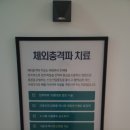 마디튼튼연합의원 이미지