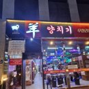 양꼬치마을무한리필 이미지
