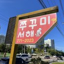 서해쭈꾸미(용문점) 이미지