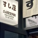 스시오오키이 이미지