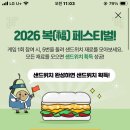 서브웨이 이벤트 에그마요 무료받기 이미지