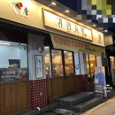 귀한족발발곡역점