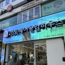 덕계약국 | 26도헤어 덕계점, 양산헤어샵 덕계미용실에서 젤리펌하고 왔어요