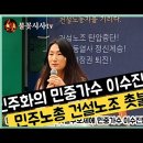 민주화의 민중가수 이수진님! 건설노조 양회동열사 촛불문화제의 추모공연~ 이미지