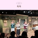 코미디 연극<톡톡(TOC TOC)> | 대학로 연극 추천 &lt;연극 톡톡&gt; / 열극열전 20주년 기념 시즌 작품 / 전 세계가 사랑한 힐링코미디