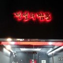 전설의짬뽕 이미지