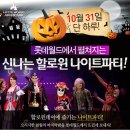 롯데월드 할로윈 나이트파티 STAFF모집(10/31) 이미지