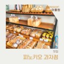 피노키오과자점 - 남동구 | 피노키오과자점