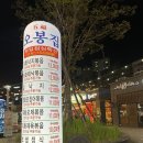 오봉2천 | 군산맛집 | 오봉집 보쌈정식과 조개만 먹어도 배부른 시원한 조개탕 후기