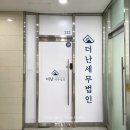 더난세무법인