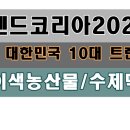 트렌드코리아2022-&lt;트렌드코리아&gt;선정 2021년 대한민국 10대 트렌드 상품: 백신/중고거래플랫폼/전기...