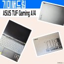 배가크리에이티브 | ASUS TUF Gaming A14 구매 후기 | 불량 교환부터 실사용까지 내돈내산 솔직 리뷰
