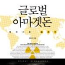 아마겟돈 이미지