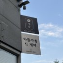 분위기 좋은 동탄 신리천 맛집 추천 / 무슈