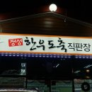 한우도축직판장 이미지
