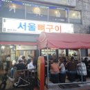 청량리종로약국 | 청량리 서울뼈구이 내돈내산 솔직후기