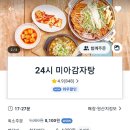 24시 미아 감자탕 이미지