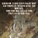 요한계시록 21장이 이미지