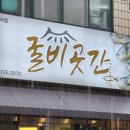 굴비곳간 이미지