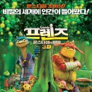 프렌즈 : 몬스터섬의 비밀 - 어드벤처 | 일본 | 88 분 | 개봉 2011-12-29 | 김서영, 이장원 (한국어 더빙) 이미지