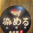 소메루 이미지