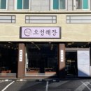 오성곱창 이미지