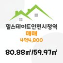 힐스테이트인천시청역공인중개사사무소 이미지