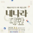 대한나라
