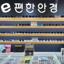 e 편한안경원 이미지