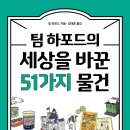 새로운 물건들의 가치를 생각하다! 이미지