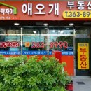 애오개공인중개사사무소 네이버블로그