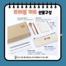 의귀교회 | 쓰줍스, 쓰레기줍기 스포츠대회 의귀리마을