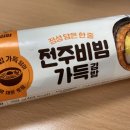 GS25전주농수산점 | GS25 전주비빔 가득 김밥 후기 가격 영양성분