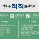 성모척척마취통증의학과의원 이미지