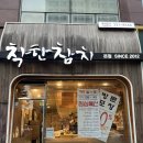 착한참치 : 대전 둔산동 입에서 녹는 참치 오복통 포장으로 집에서 즐기기