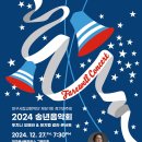 대구시립교향악단 제511회정기연주회 2024 송년음악회:푸치니 오페라&amp;뮤지컬 갈라콘서트-지휘 백진현-12. 27.19:30대구콘서트하우 이미지