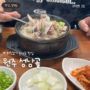 지난골 | 원주 신림 맛집 <성남골> 현지인 추천 순대국 재재재방문