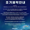 서석체육관 | 뮤지컬 아이스쇼 지쇼 더 루나 보고와서