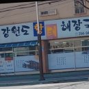 강원도황태해장국 | 울산 주차가능한 황태해장국 맛집, 강원도 해장국 후기:)
