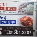 김여사칼국수 이미지