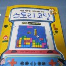 처음 배우는 코딩 「스크래치 주니어」 이미지