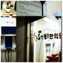 쑥향한의원 이미지