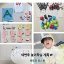 가위솔미용실 | 퇴근 후 10분 워킹맘의 홈스쿨링 기록 #1