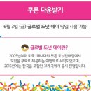 [던킨도너츠] 6월3일에 사용가능한 글레이즈드 무료쿠폰 (5/27~6/3) 이미지