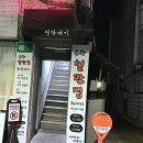 주계로 | 무즈읍맛집 레이더 작동! 제대로 된 &#39;무주철판집&#39;에서 찾은 인생 메뉴 후기!