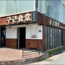 금호강식당 이미지