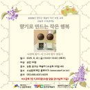 꿈꾸는 아로마 테라피 이미지