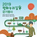 5/6 월요-DMZ 두타연 평화누리길 걷기대회및 양구 곰취축제행사 안내 공지-25,000 이미지