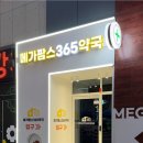 모범약국 | 대구 복현오거리 250평 창고형 약국, 가격 차이 실화? 약사들은 왜 반대할까?